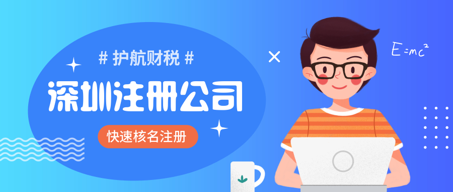1653878878931430.jpg 深圳注冊公司1.jpg