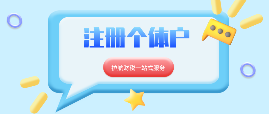 1653978858103472.png 注冊個體戶.png