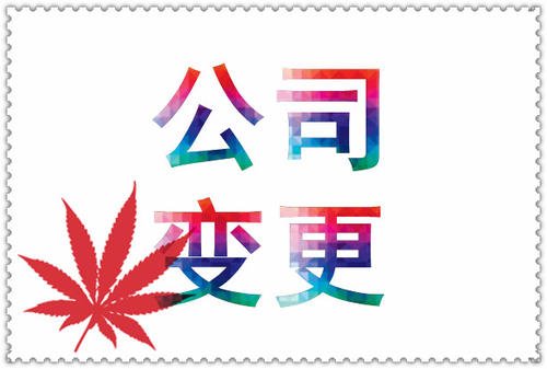 廣州公司變更 廣州公司變更